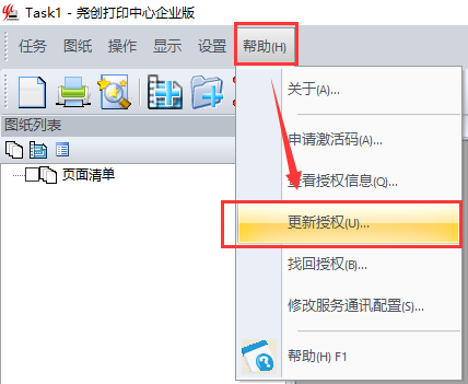 尧创打印软件更新授权