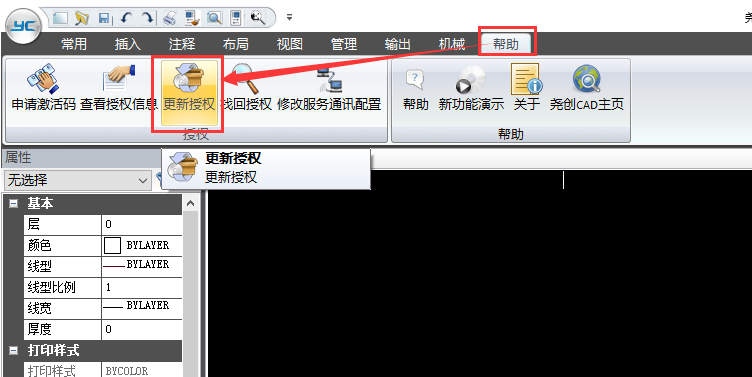 尧创CAD更新授权