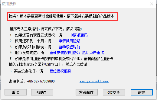版本需要更新才能继续使用