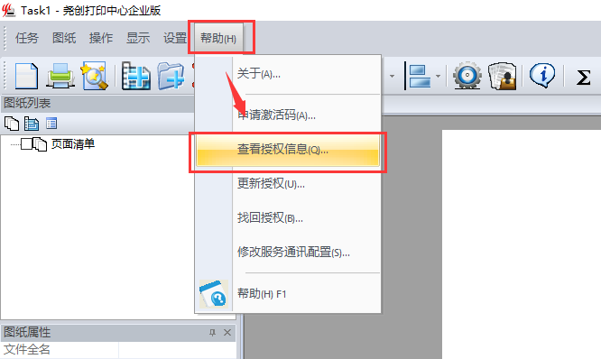 打印中心的查看授权信息