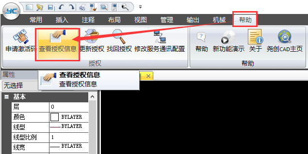查看授权信息