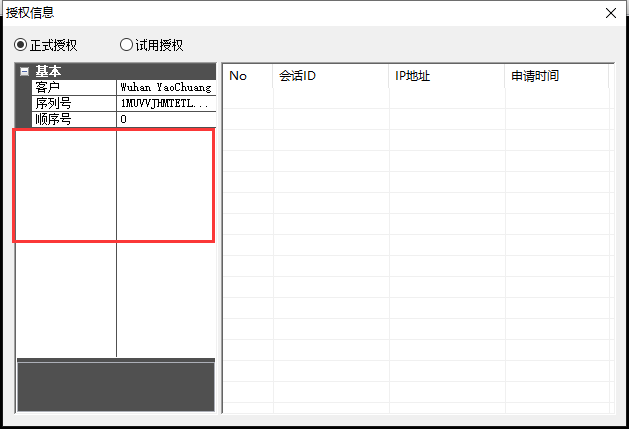 没有正式授权