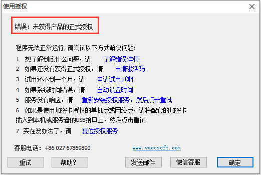 未获得产品的正式授权