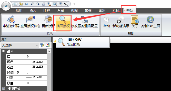 尧创CAD的找回授权