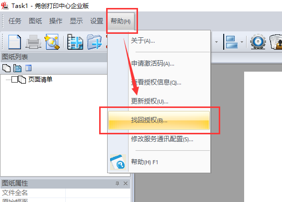 打印中心的找回授权